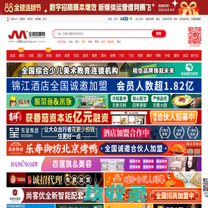 全球加盟网--第一时间发布连锁加盟创业项目！