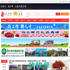 高邑在线-高邑招聘找工作、找房子、租房子、旅游等便民生活信息平台！