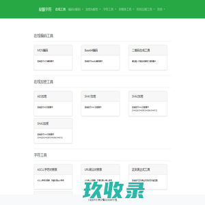 星眼字符 - 星眼工具