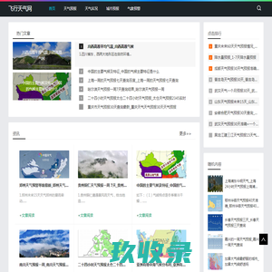 天气预报_城市未来天气_一周天气_高温天气_飞行天气网