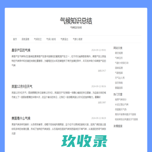 气候知识总结