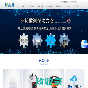 环境监测仪器|环境监测系统|空气质量在线监测仪_设备_厂家_上海蓝居