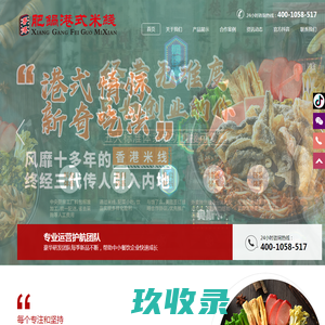 香港肥锅米线【官网】_香港肥汁米线加盟_食神戴龙代言小锅米线