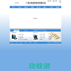 广州正域信息科技有限公司官方网站-商用笔记本电脑（thinkpad、昭阳）、联想商用台式电脑（thinkcentre、启天、杨天）,办公设备,机房解决方案