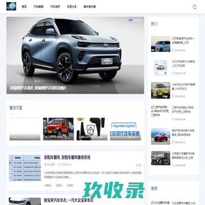 西伊汽车资讯网-汽车评测_购车指南_车型大全_新车资讯