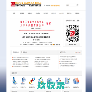 徐州工业职业技术学院大学科技园有限公司