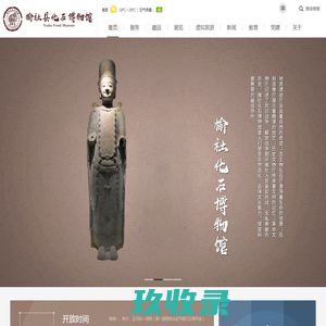 榆社化石博物馆