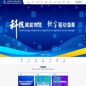 鼎软天下官网_TMS物流管理系统_WMS仓库管理系统_仓储运输管理软件-专业物流软件服务商