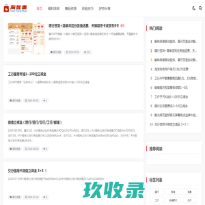 淘优惠-一起薅羊毛！