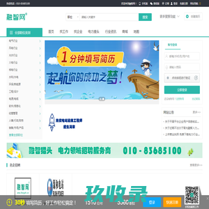 融智网-专注电力招聘|电厂招聘|环保招聘|光伏招聘的电力人才网|电力猎头|环保猎头|光伏猎头|新能源猎头业务