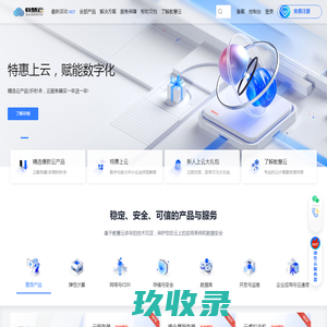 教慧云-可靠的上云解决方案服务商