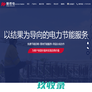 河南慧感电智能科技有限公司_电力能效管理技术服务商_智慧能源管理系统