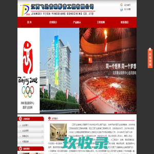 江西音响|南昌音响|南昌飞达|江西飞达音响影音工程有限公司