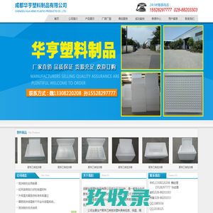 
首页--成都华亨塑料制品有限公司