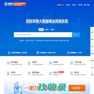 鹰眼通招标网-招标采购项目-企业工商信息查询-业绩舆情查询系统