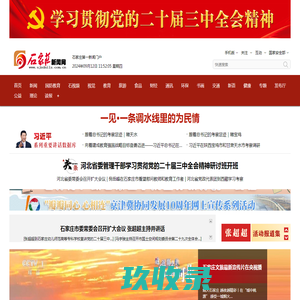 石家庄新闻网 - 河北省会主流网络新媒体门户网站,石家庄日报报业集团主办