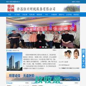 许昌恒兴财税