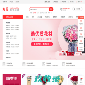 鲜花速递网站-好花网!网上订鲜花,百株好花只取一朵精华