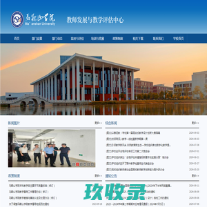 教师发展与教学评估中心