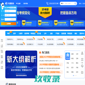 文都网-教育考试培训网站-文都教育官网