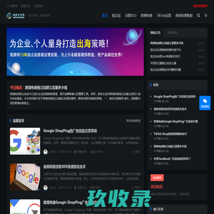 海鸥外贸网-外贸营销,外贸推广,外贸SEO,谷歌SEO,英文SEO外贸论坛！