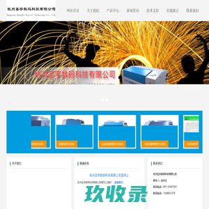 杭州圣宇数码科技有限公司