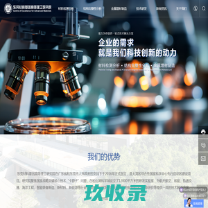 东莞材料基因高等理工研究院-残余应力检测-材料微观表征-数值仿真模拟-金属3D打印