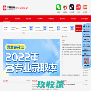 河北专升本_河北专接本_专升本培训_河北专升本培训 — 河北中升教育_河北中升专升本教育