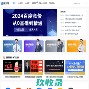 搜外网：SEO培训_SEO教程_Google独立站SEO培训_网络营销技术视频网课