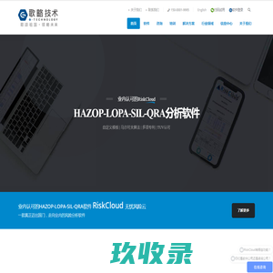 HAZOP-LOPA-SIL软件-RiskCloud-无忧风险云
