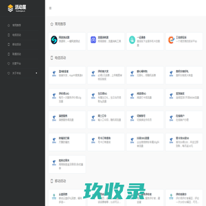 活动屋-超多免费流量一起薅羊毛