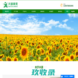 杭锦后旗兴源商贸有限公司_内蒙葵花籽加工_巴盟葵花籽出口