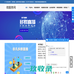 【非凡管家】-微信转播软件|微信群同步直播|微信多群语音转播  -  禾星火科技