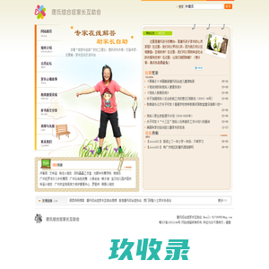 唐氏综合症家长互助会(先天愚型|智障|21三体|早期干预)