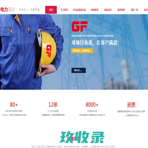 国孚电力，智慧能源/综合能源利用解决方案专家