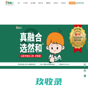 然和能力康复-福建|厦门|福州|泉州|龙岩|漳州|四川|成都|自闭症_孤独症_语言发育迟缓训练康复机构