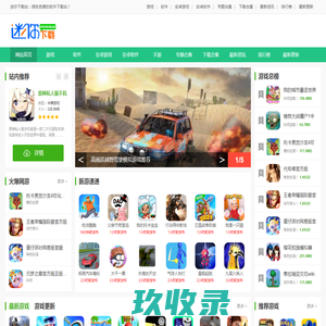 迷你下载站-好玩的手机游戏下载-安卓软件APP应用市场