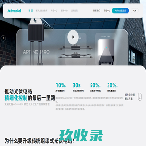 光伏电站组件级调控专家-爱昶汇智(苏州)新能源高科技有限公司
