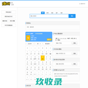 日历表2023日历_农历查询_区号邮编查询_236Go实用查询