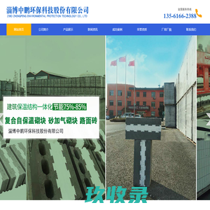 装配式加气混凝土复合保温外墙板-复合自保温砌块-中鹏环保科技股份有限公司