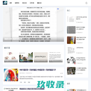 范文作文大全网-优美范文_作文_读后感_心得体会
