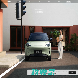 GEELY吉利汽车-造每个人的智能精品车 -吉利汽车官方网站