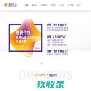 成都橙视传媒科技股份公司