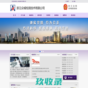 浙江众城检测技术有限公司