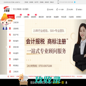 深圳公司注册_工商注册代办理_注册公司流程和费用-万事惠