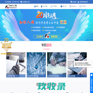 访问学者 - 公派医学访问学者申请和欧洲美国博士后申请 - 知识人网