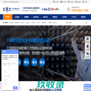 中认国际检测-一站式产品检测认证服务机构！
