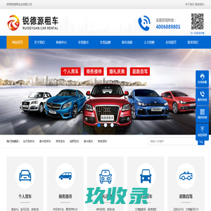西安租车|锐德源汽车租赁
