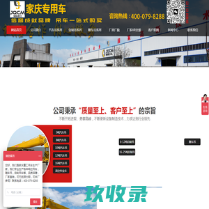 家庆吊车-家庆专用车