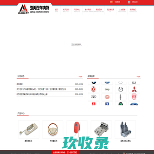 上海岱美汽车内饰件股份有限公司